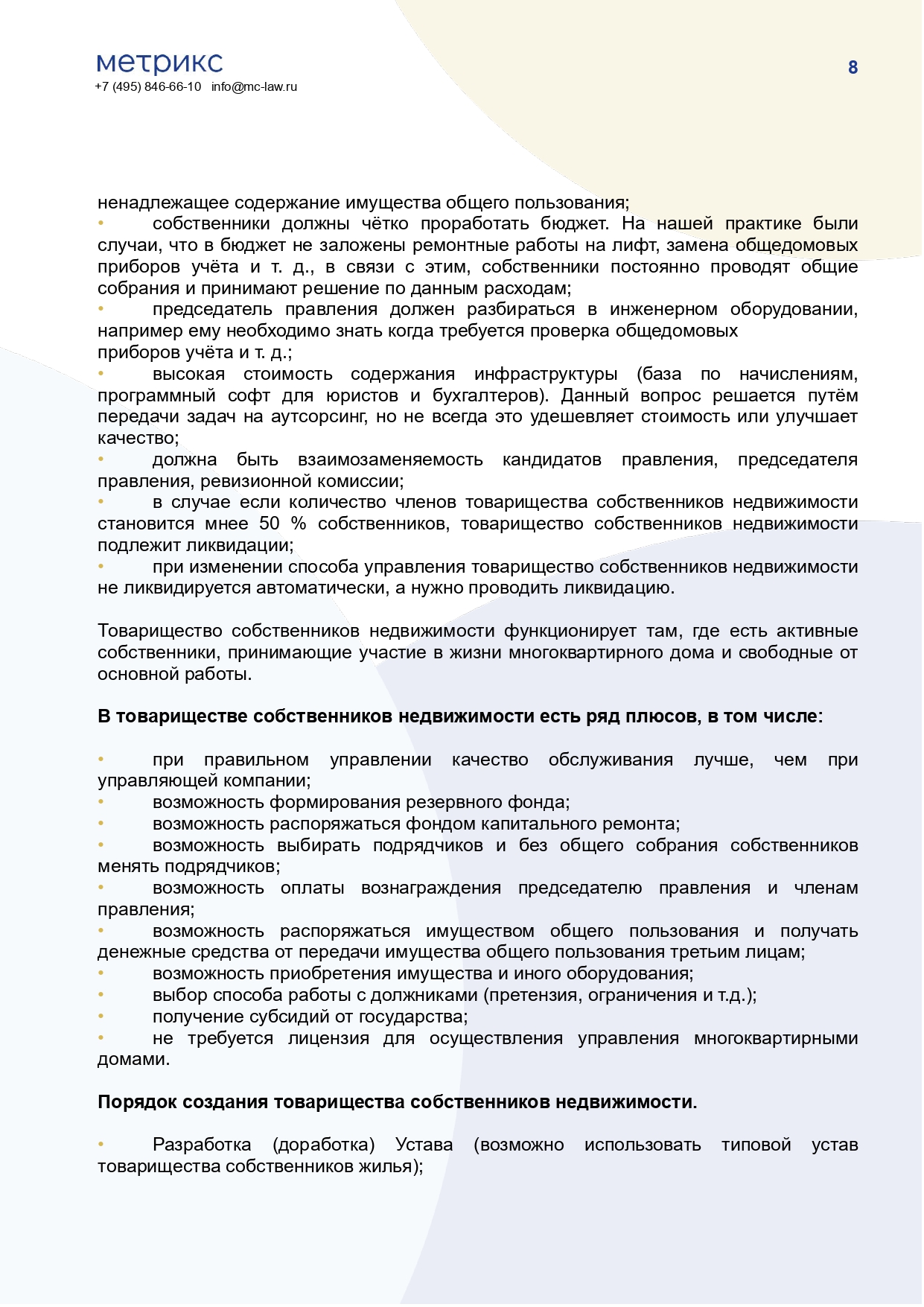 Заключение специалиста о различных способах управления многоквартирными домами